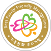 가족친화 우수기업 로고